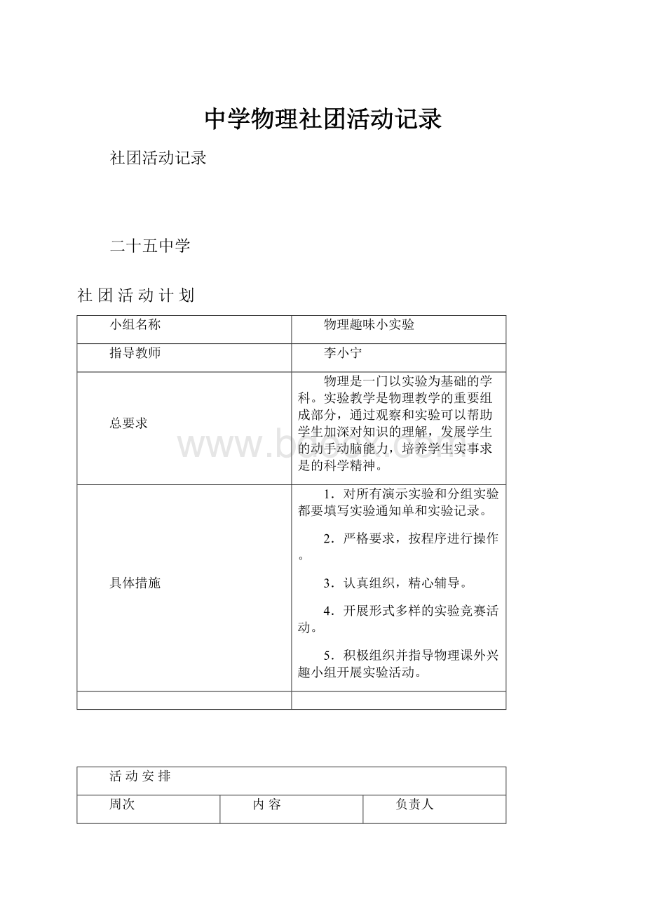 中学物理社团活动记录.docx