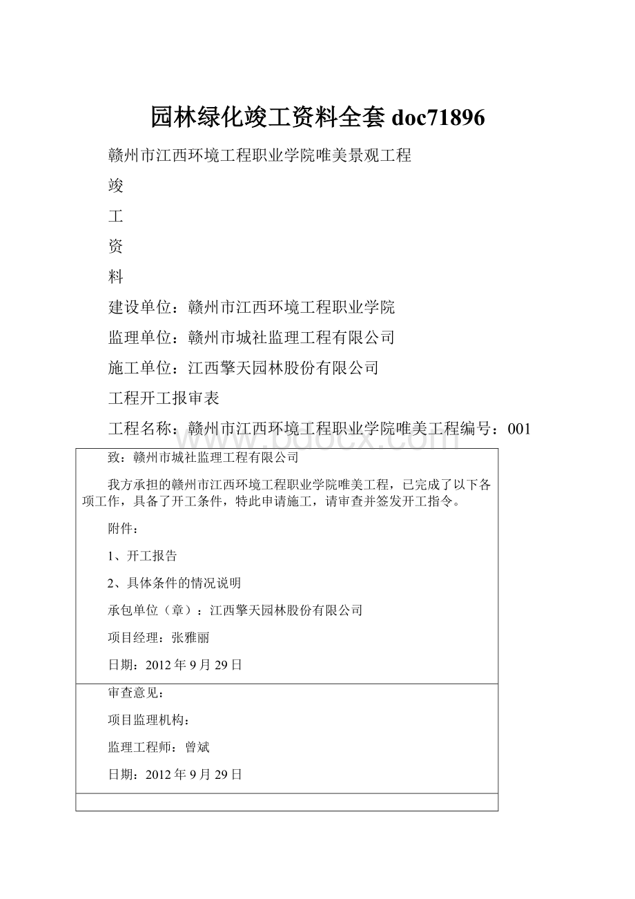 园林绿化竣工资料全套doc71896.docx