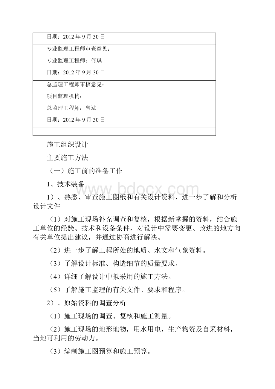 园林绿化竣工资料全套doc71896.docx_第3页