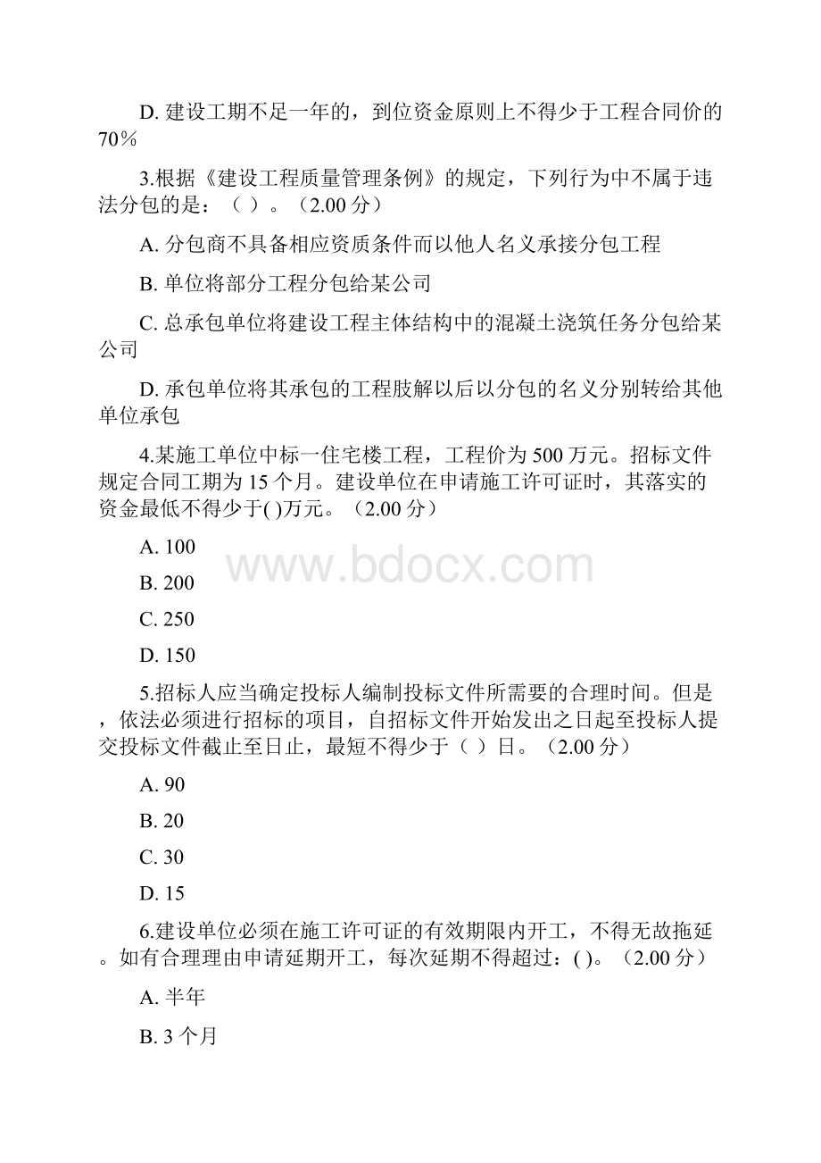 最新国家开放大学电大建设法规教学考一体化网考形考作业试题及答案.docx_第2页