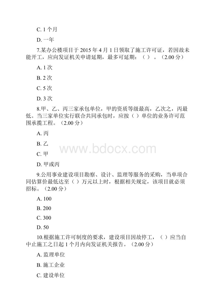 最新国家开放大学电大建设法规教学考一体化网考形考作业试题及答案.docx_第3页