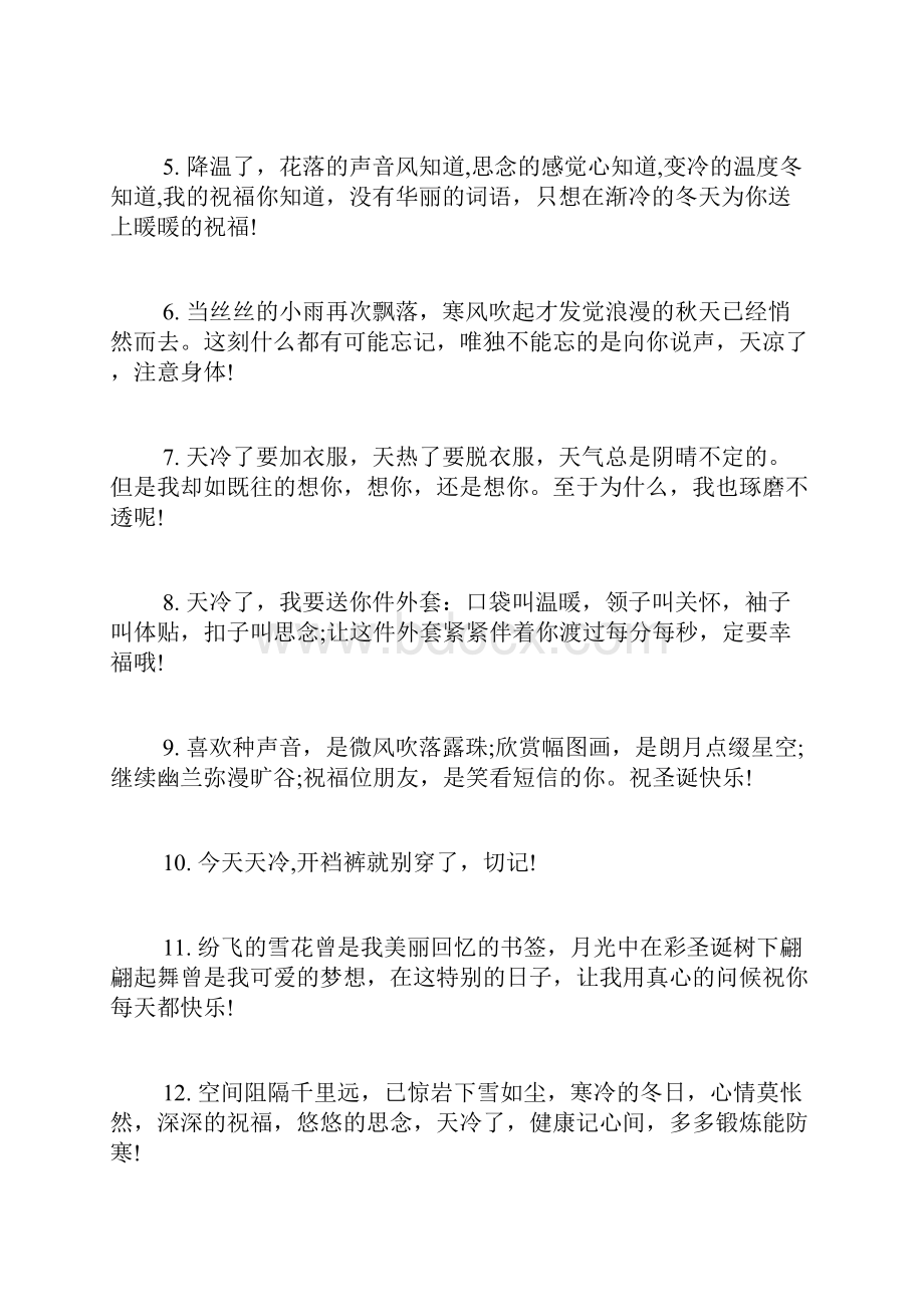 秋天问候语微信群发 微信群发问候语.docx_第3页