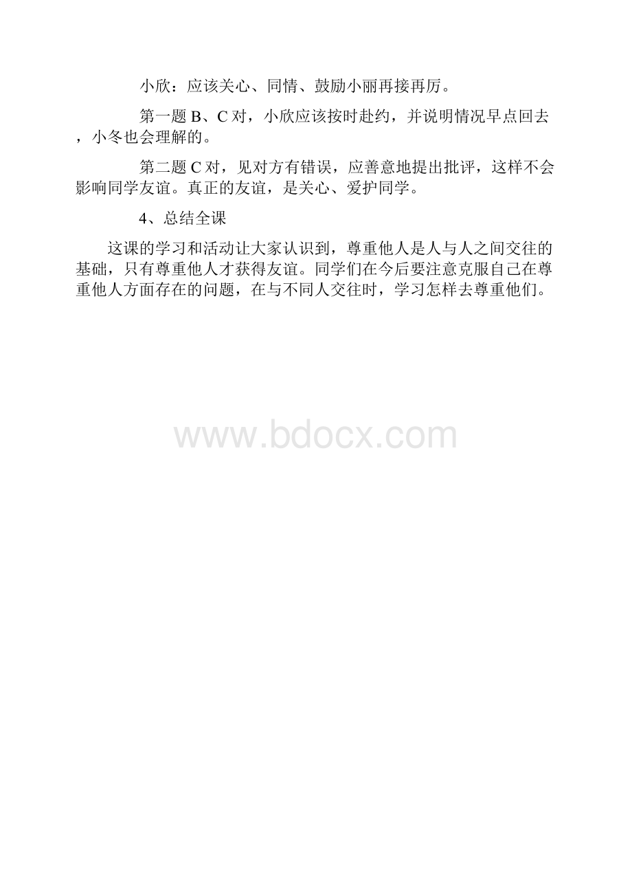 人教版三年级下册心理健康教案913课.docx_第3页