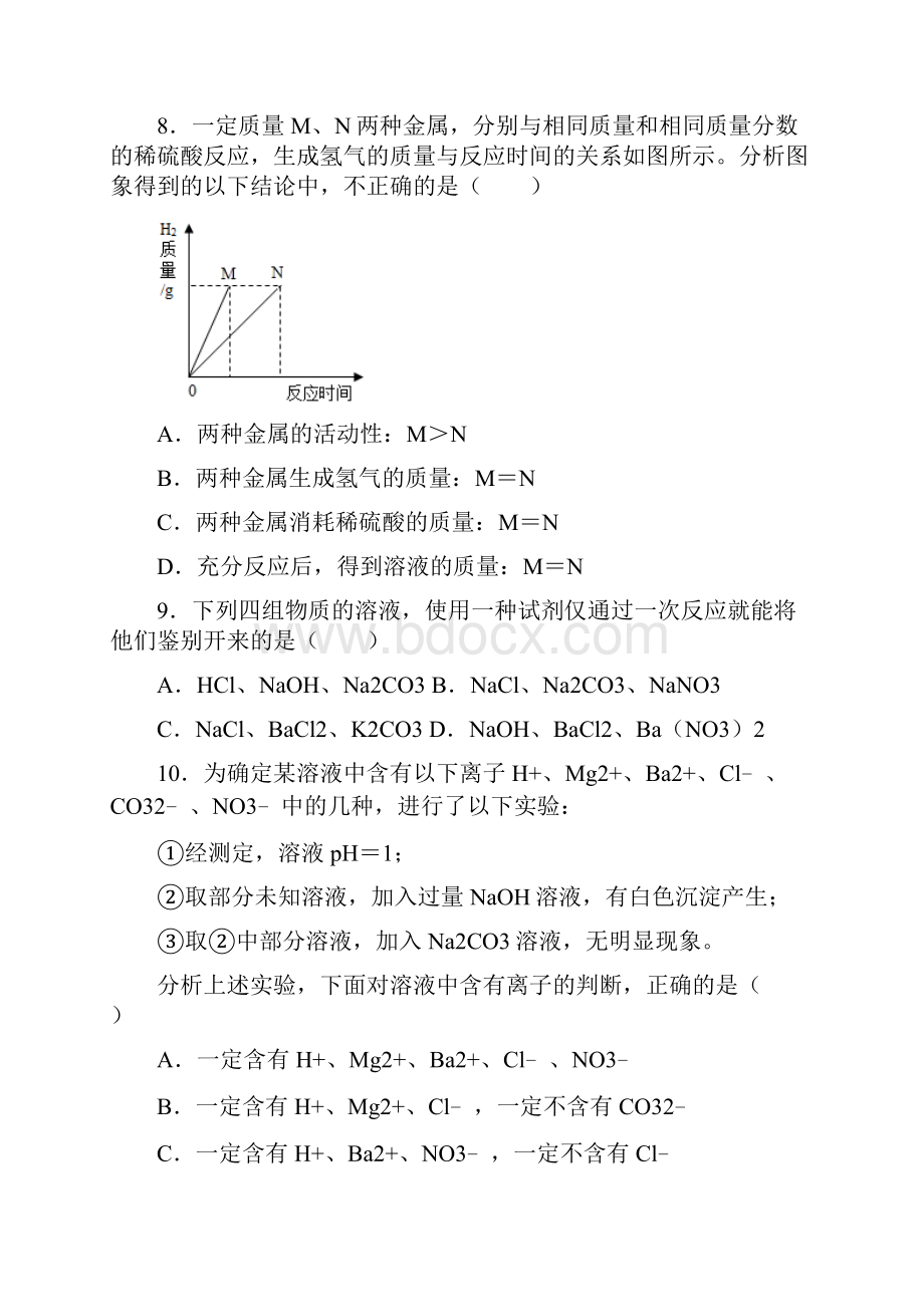 山东省济宁市中考化学真题含答案解析.docx_第3页