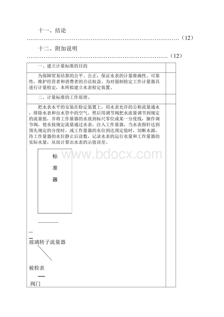 水表计量标准技术报告.docx_第2页