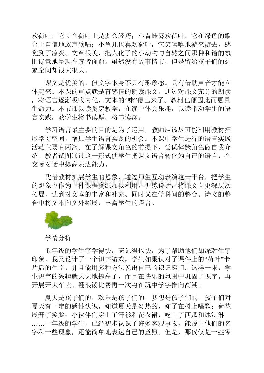 人教版小学语文一年级下册《荷叶圆圆》教学设计Word格式文档下载.docx_第2页