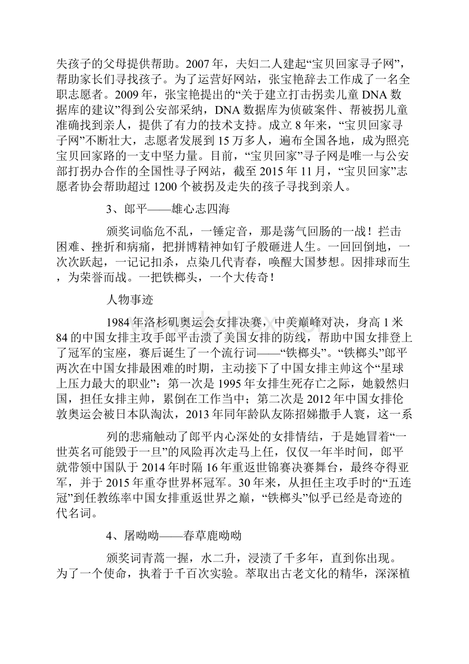 感动中国度人物颁奖词.docx_第2页