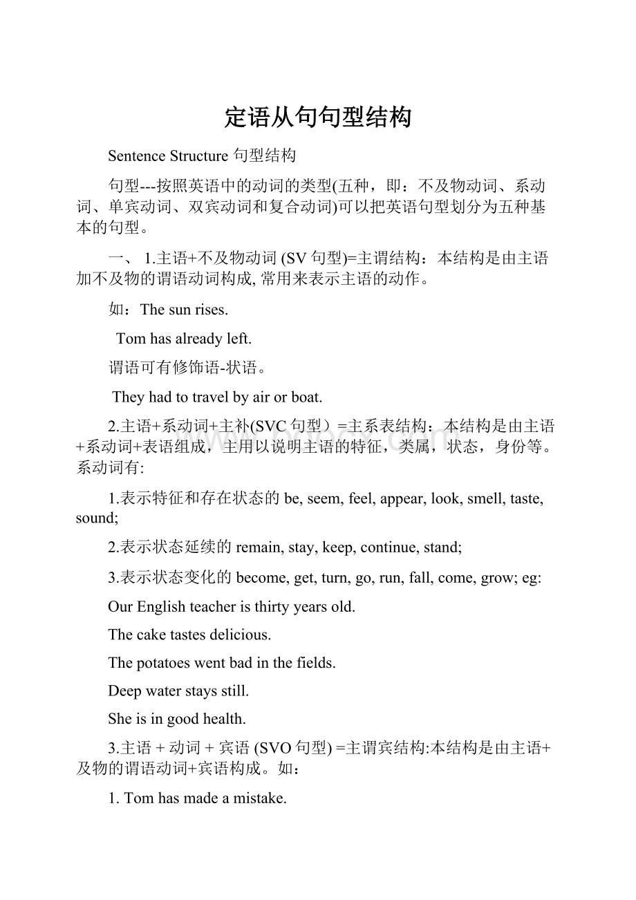 定语从句句型结构Word文档下载推荐.docx