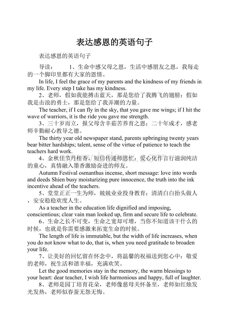 表达感恩的英语句子.docx_第1页