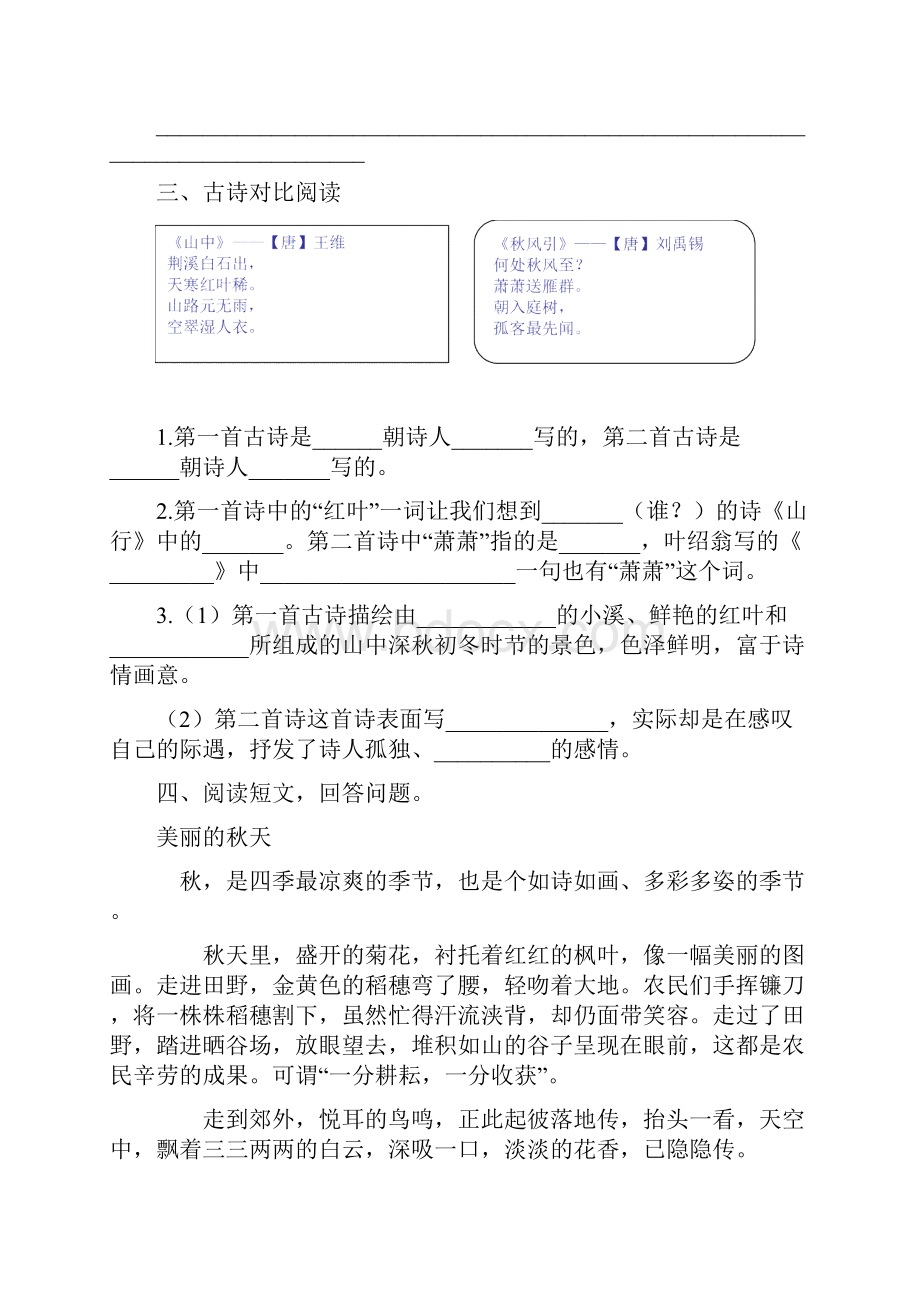 精编部编版统编版三年级上册语文课外阅读专项练习题.docx_第3页