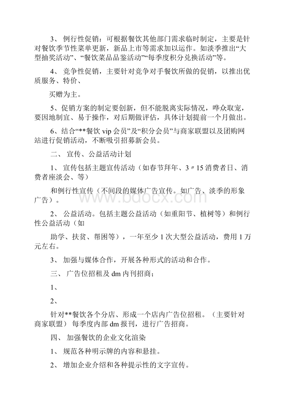 宾馆策划方案.docx_第2页