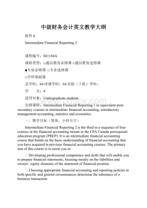 中级财务会计英文教学大纲.docx