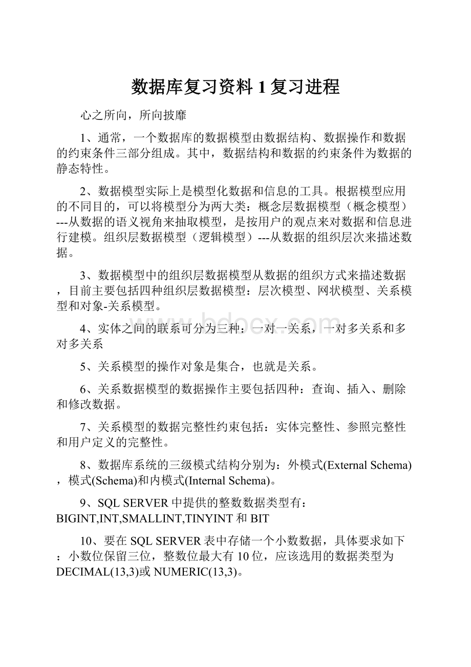 数据库复习资料1复习进程.docx