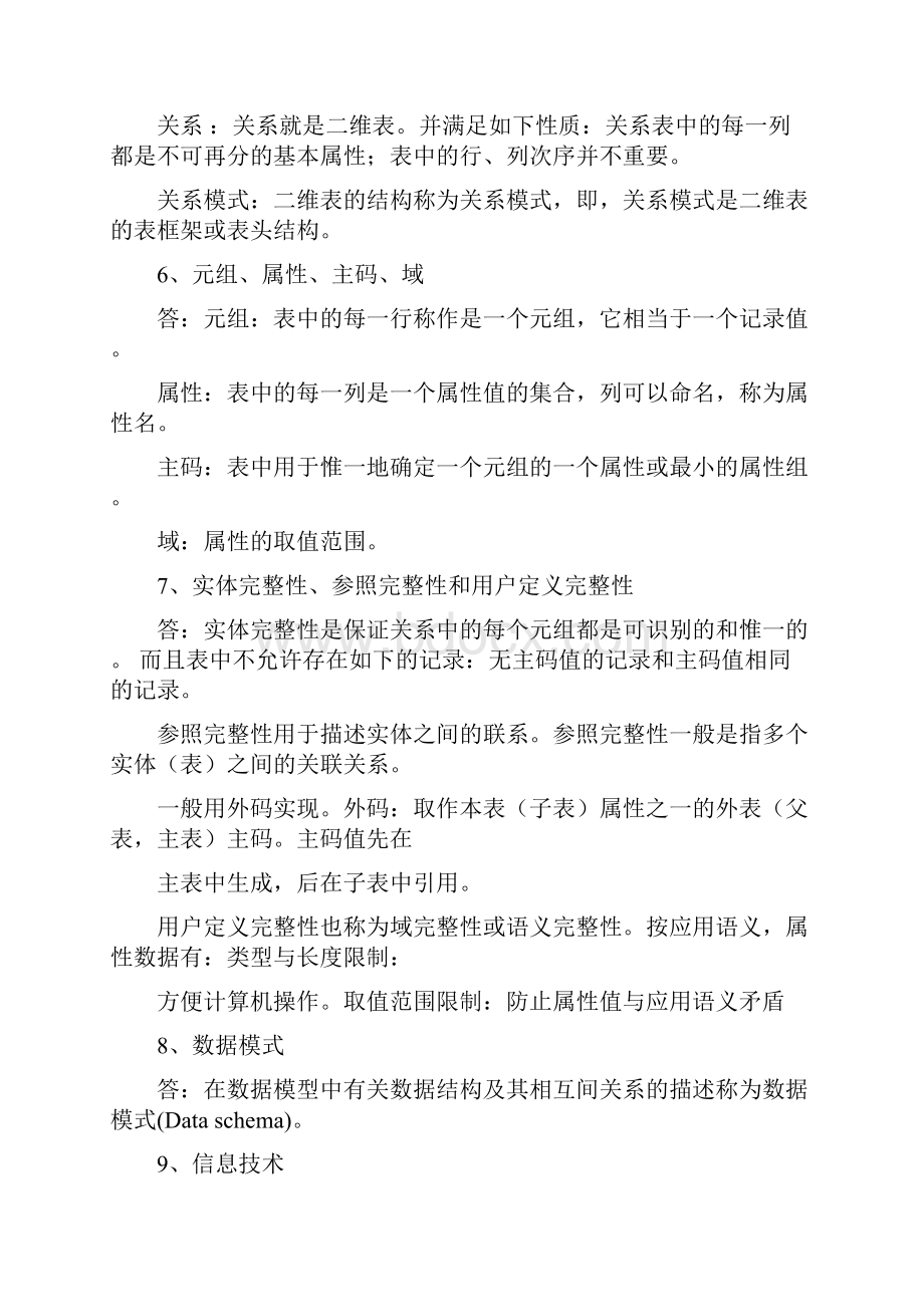 数据库复习资料1复习进程.docx_第3页