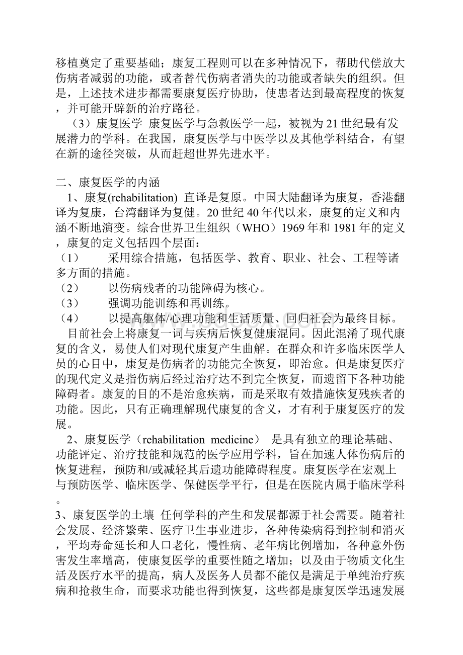 康复医学在医学体系中的地位和作用1.docx_第3页