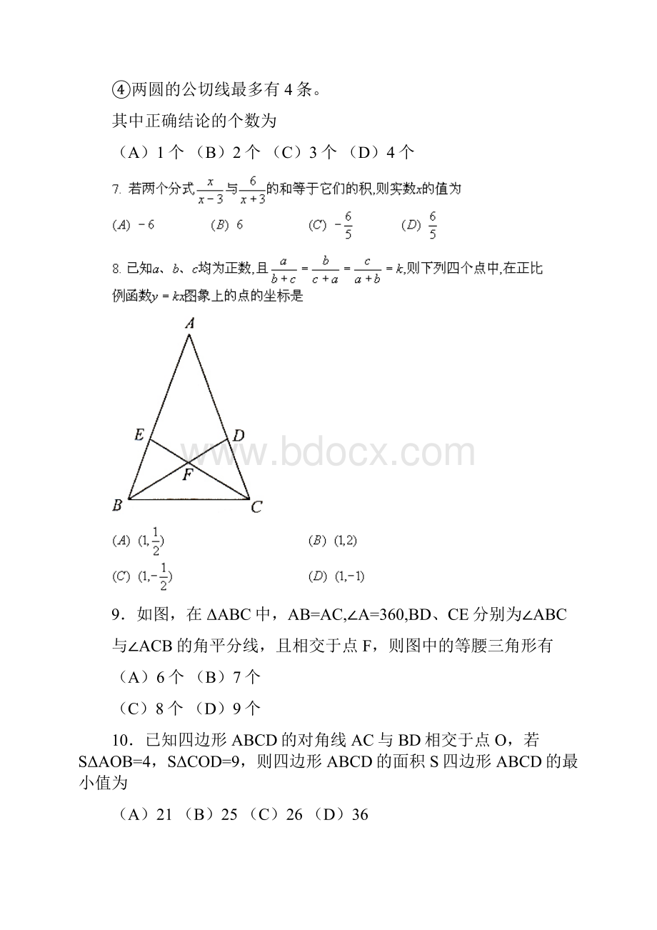 天津中考数学试题及答案.docx_第2页