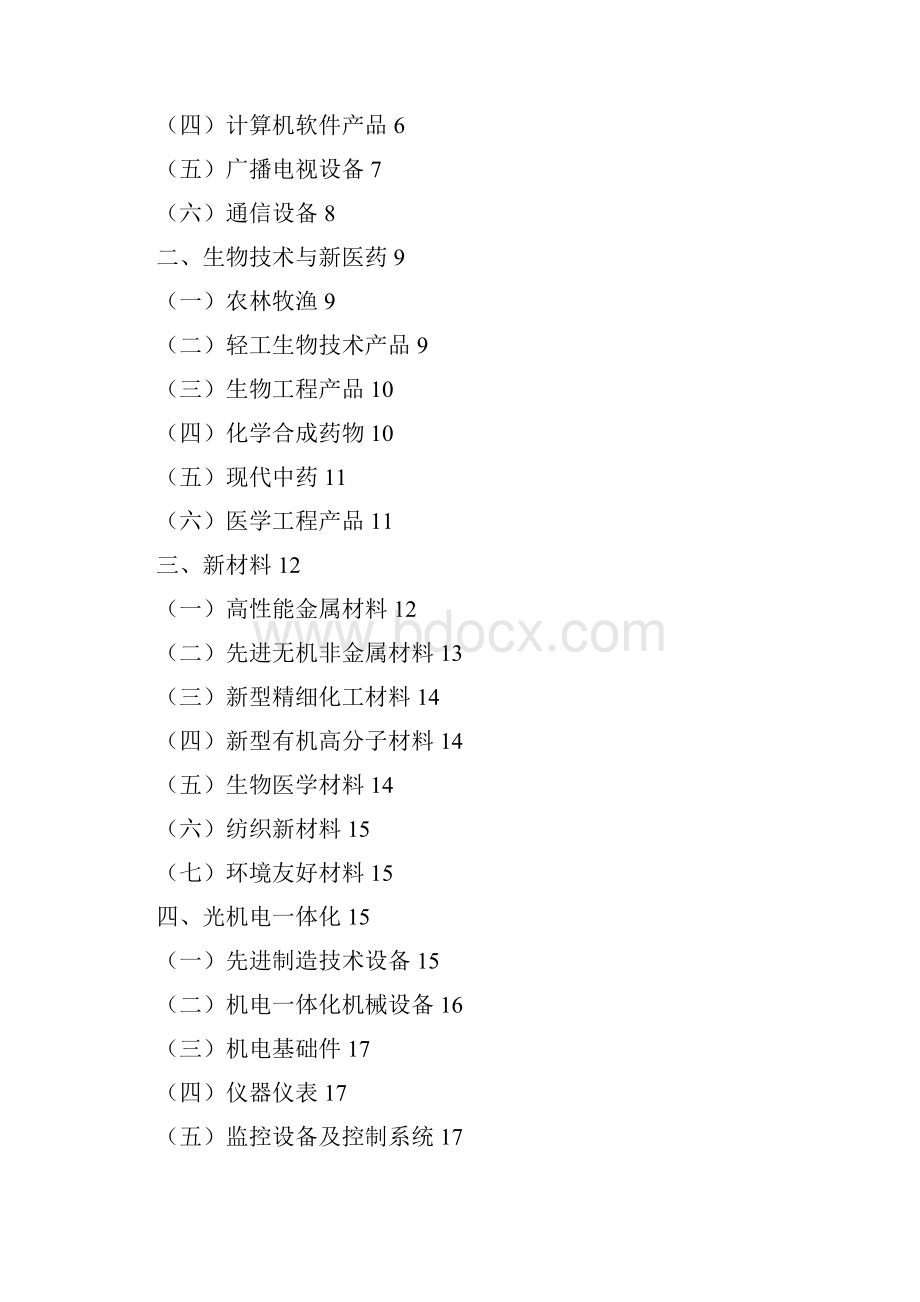 航空机械设备及地面装置.docx_第2页