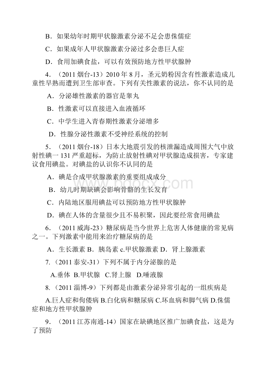 人体的激素调节习题.docx_第2页