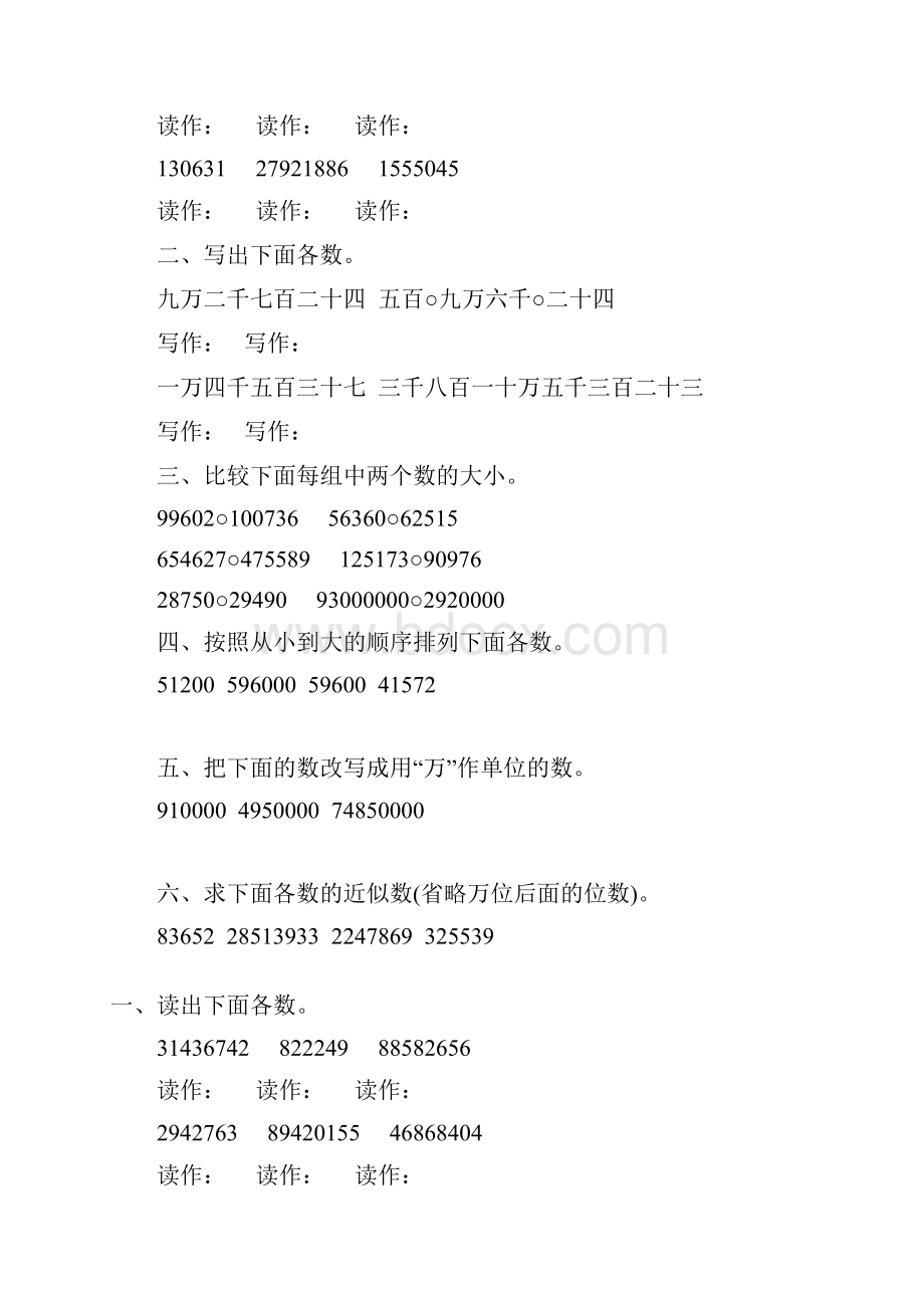 四年级数学上册亿以内数的认识综合练习题155Word下载.docx_第3页