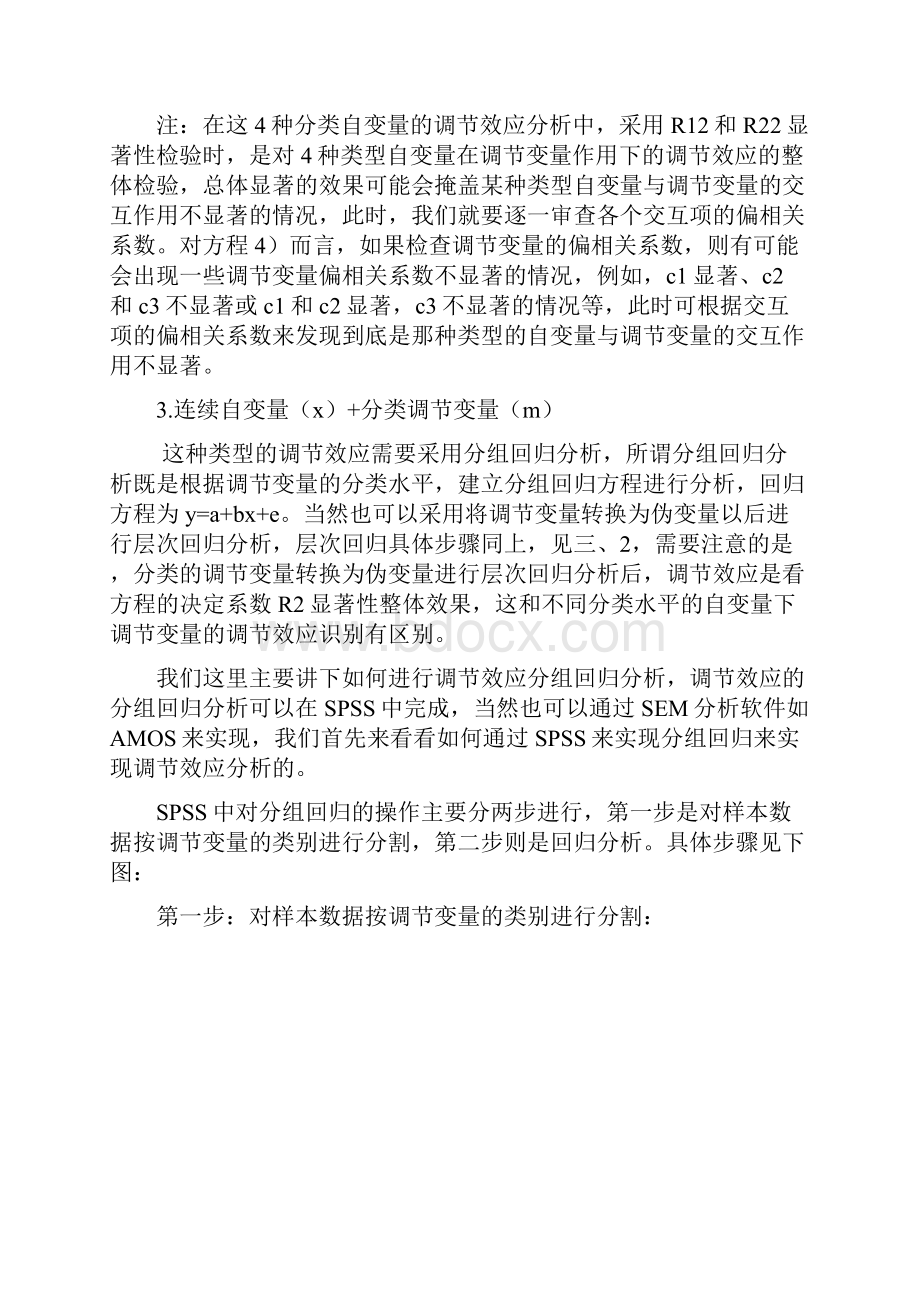 如何在spss及amos分析调节效应实战篇.docx_第3页