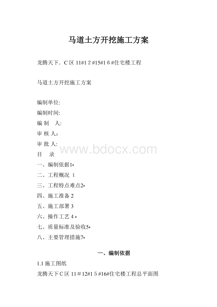 马道土方开挖施工方案.docx_第1页