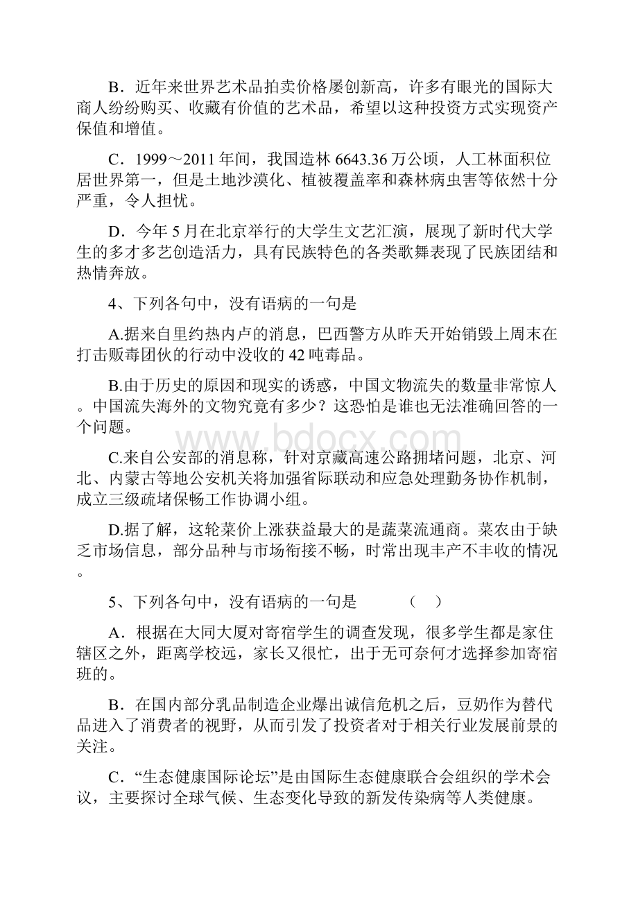 高考模拟试题高考语文三轮冲刺练习1病句辨析Word文档下载推荐.docx_第2页