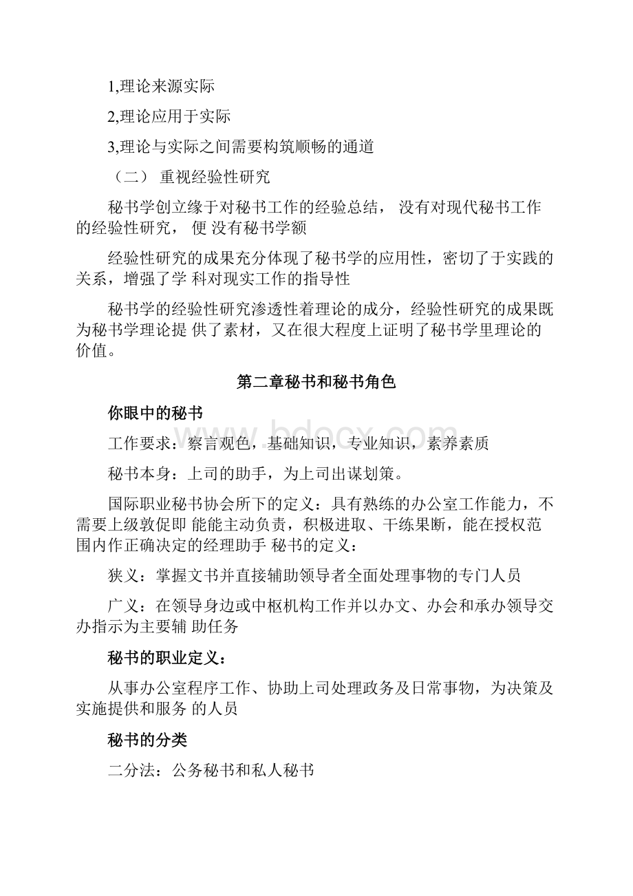 秘书学概论复习资料.docx_第2页