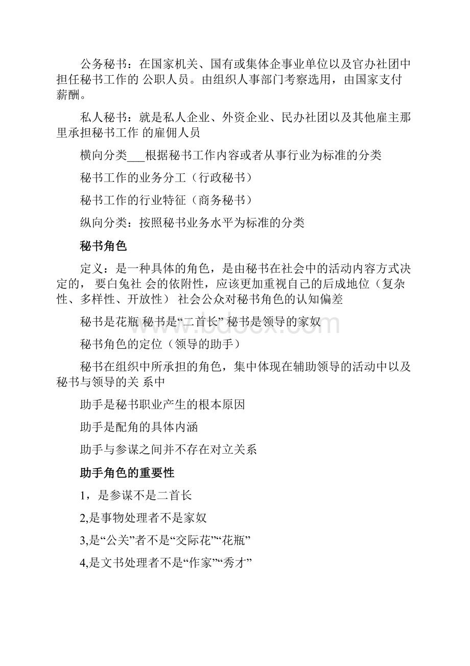 秘书学概论复习资料.docx_第3页