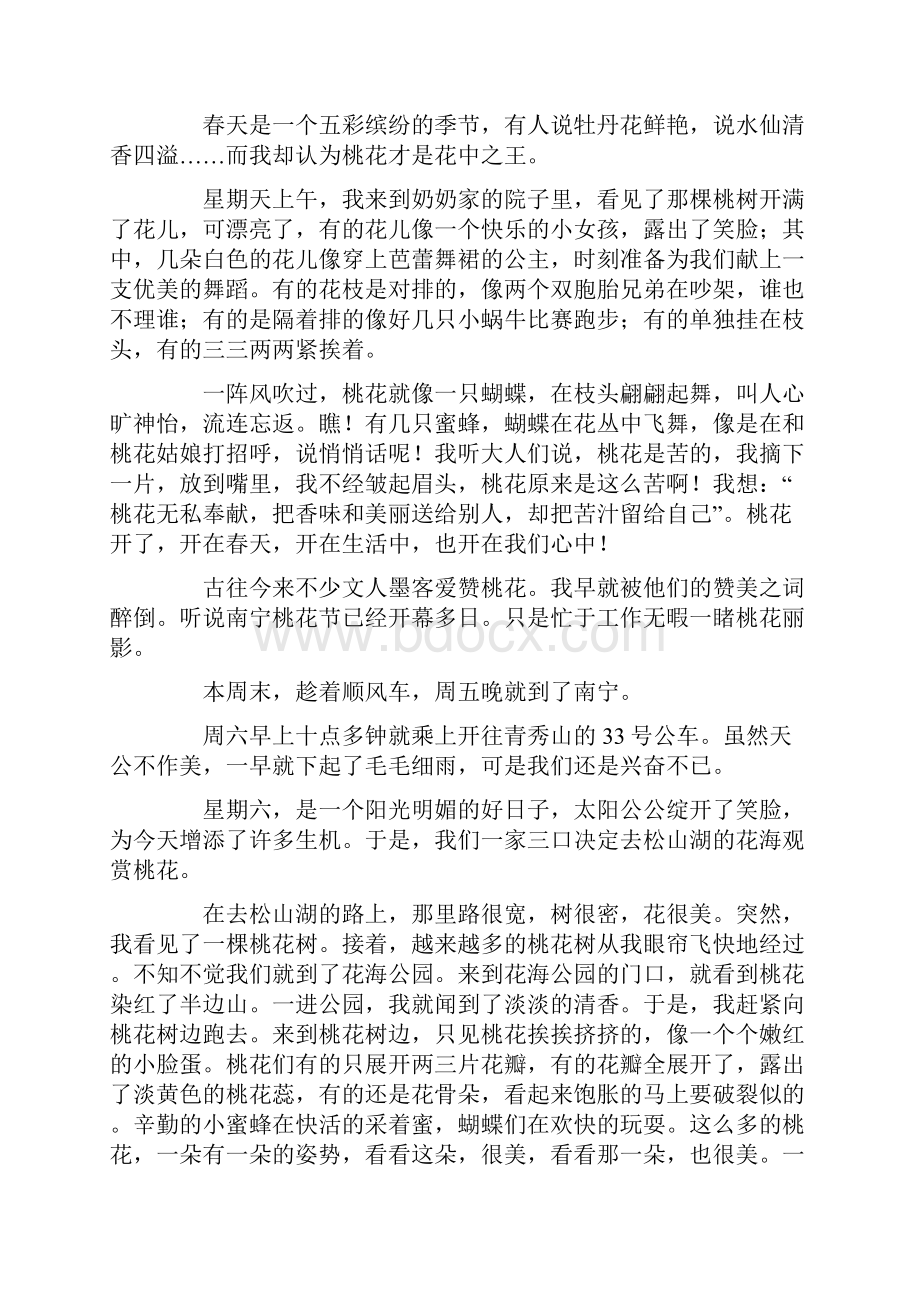 我想出个好办法.docx_第2页