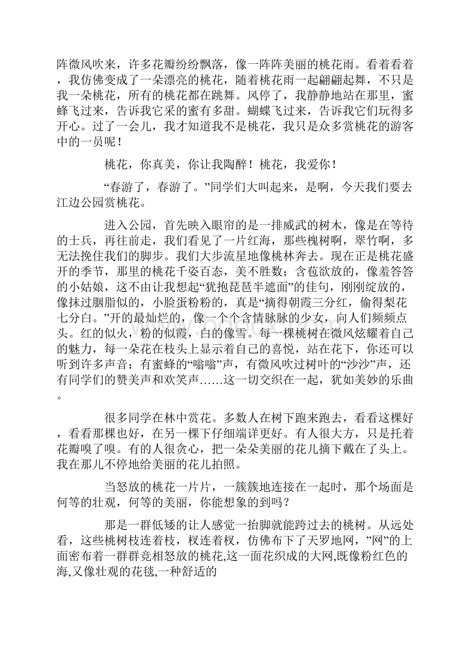 我想出个好办法.docx_第3页