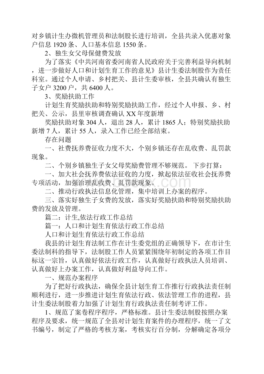 计生依法行政工作总结Word文档格式.docx_第2页