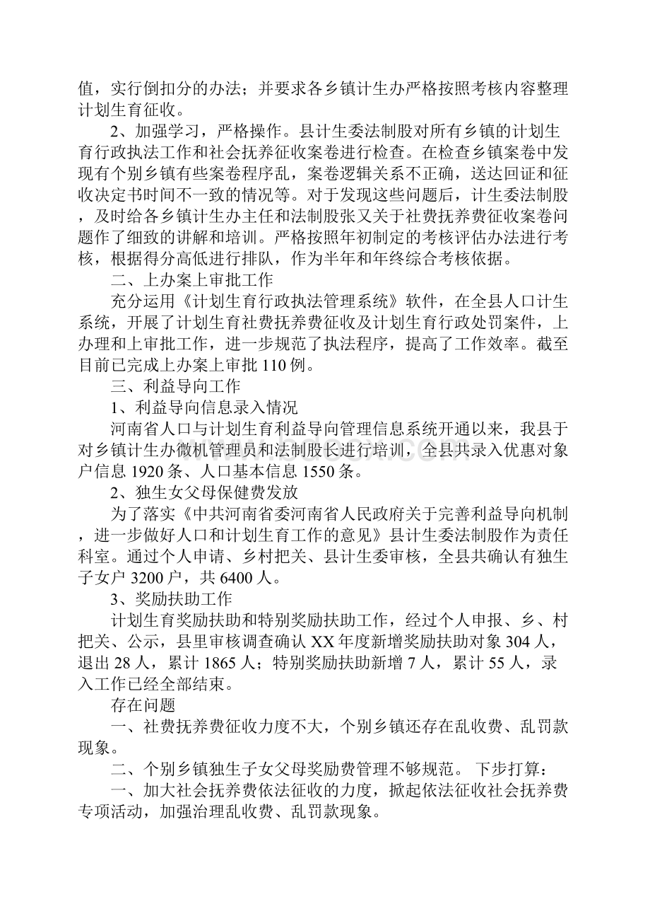 计生依法行政工作总结Word文档格式.docx_第3页