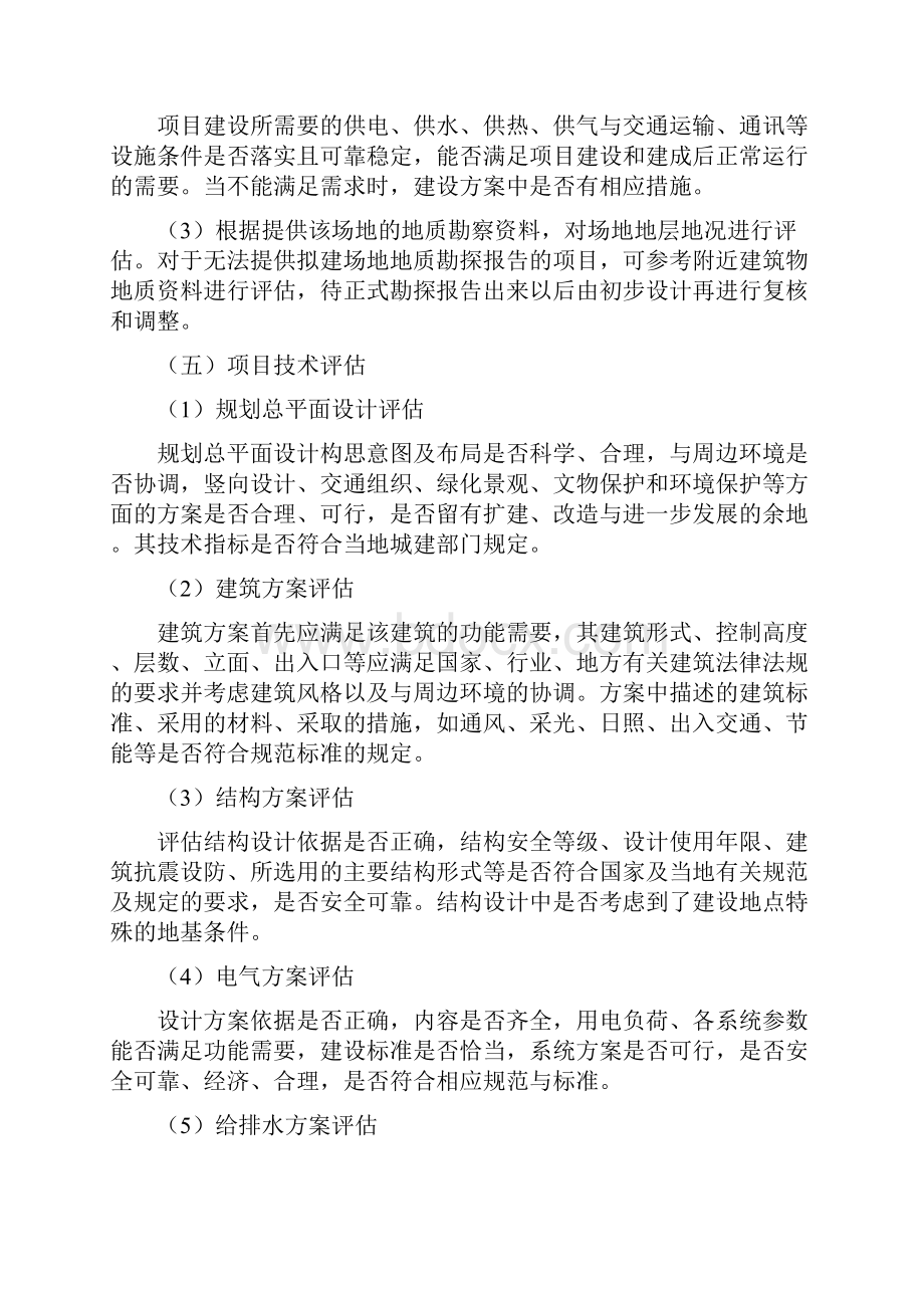 可行性研究报告评估报告要点.docx_第3页