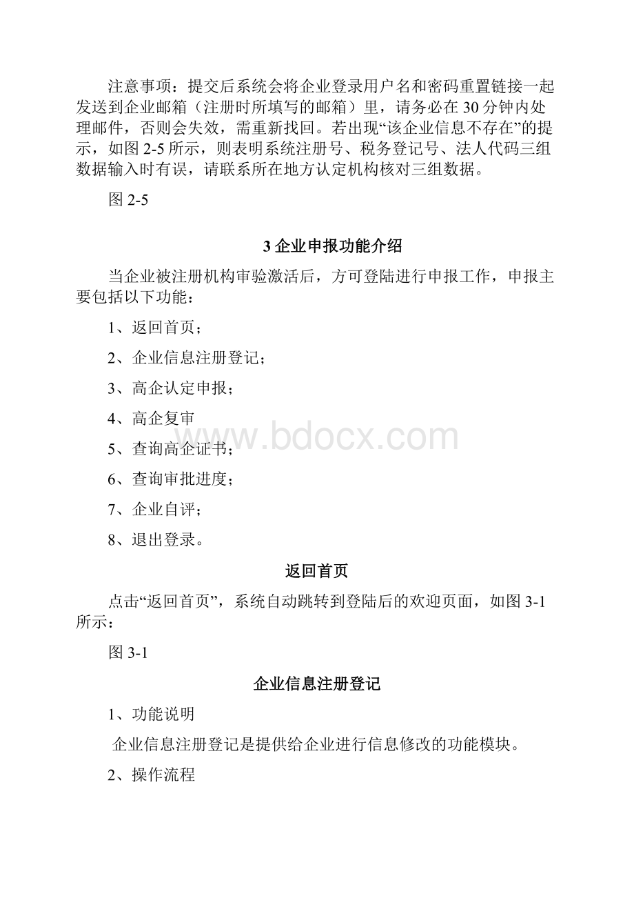 高新技术企业认定管理工作网工作系统用户使 用手册.docx_第3页