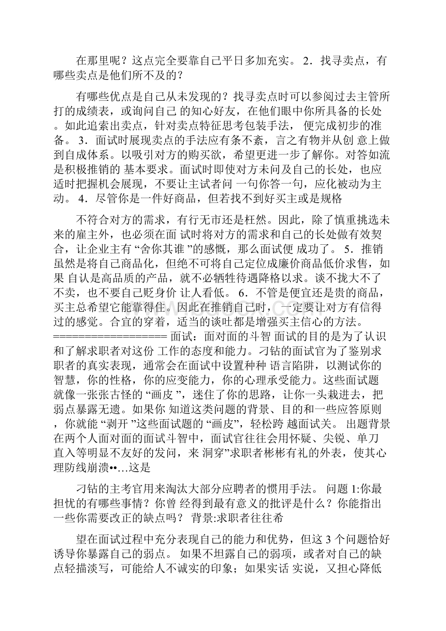 团队合作面试题Word文档下载推荐.docx_第3页