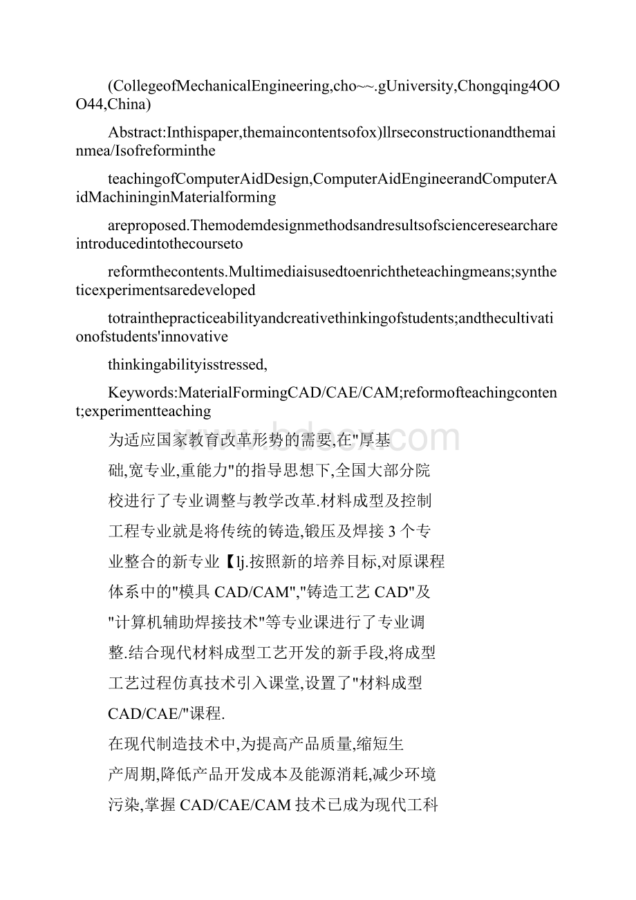 材料成型CADCAECAM课程教学改革.docx_第2页