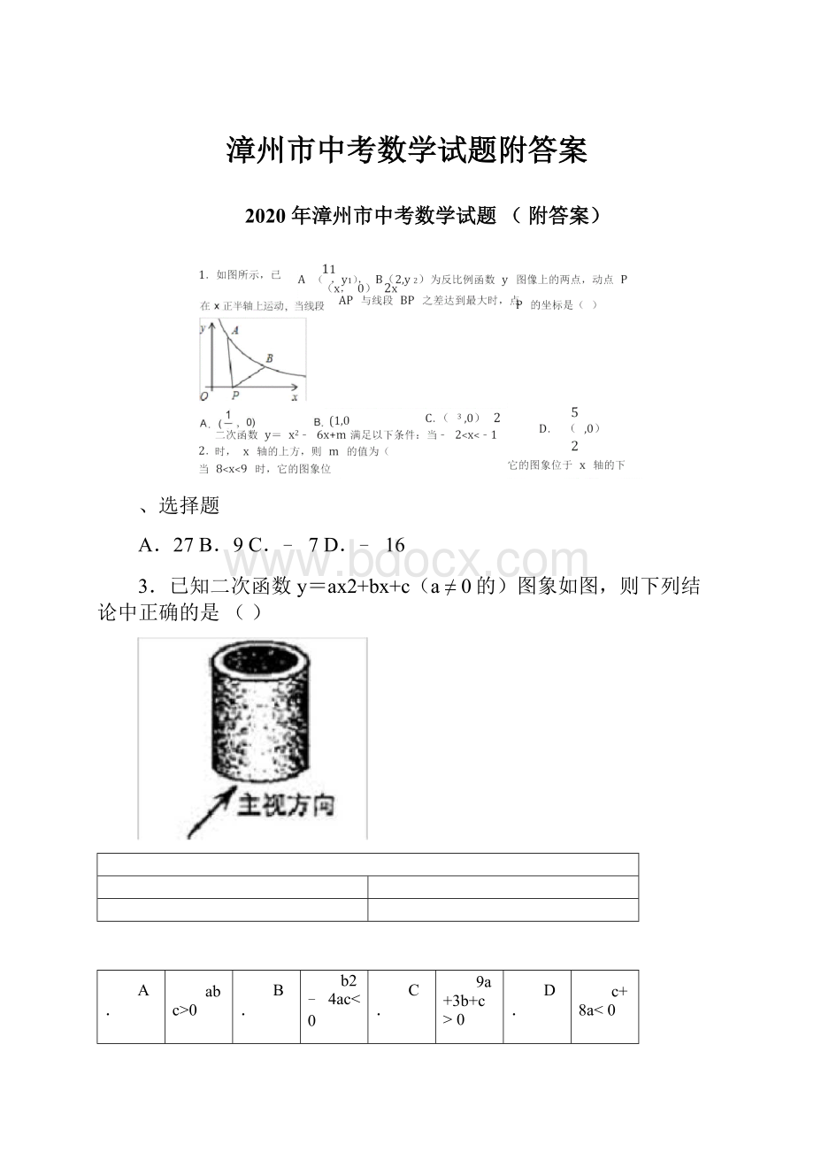 漳州市中考数学试题附答案.docx_第1页