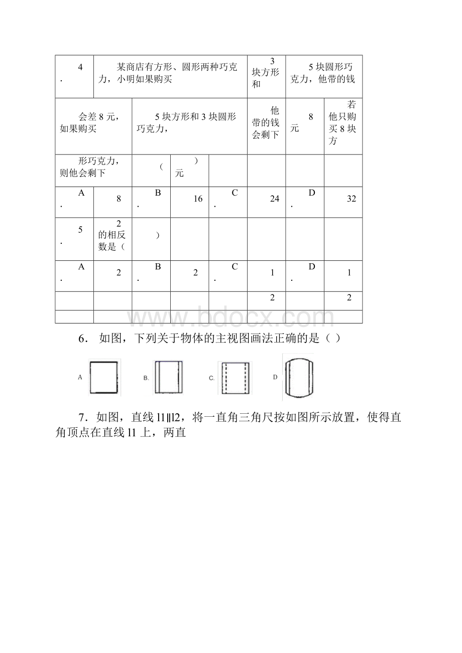 漳州市中考数学试题附答案.docx_第2页