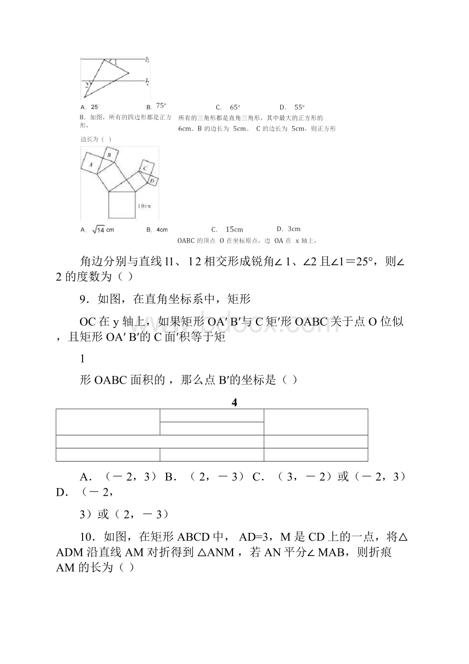 漳州市中考数学试题附答案.docx_第3页