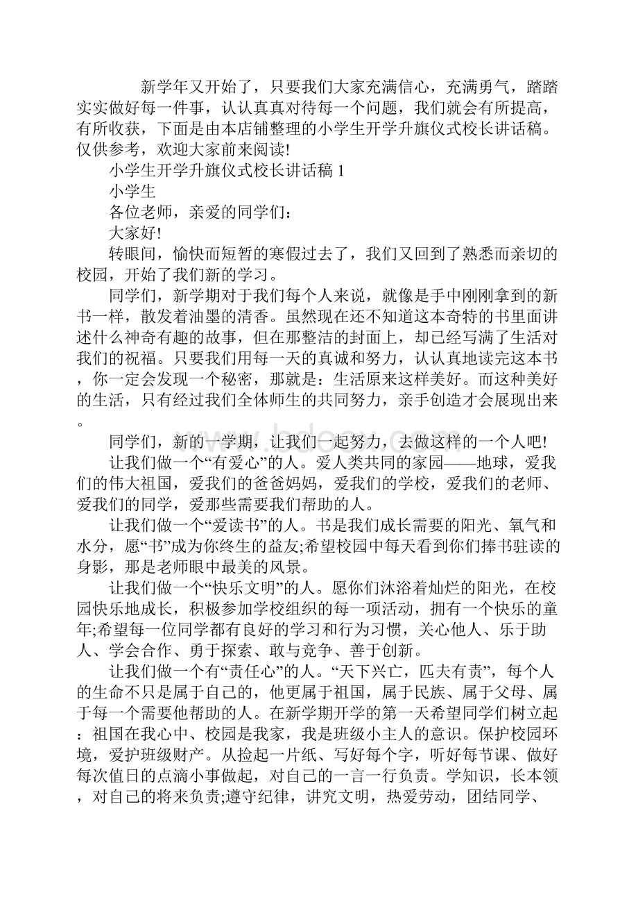 小学生开学升旗仪式校长讲话稿.docx_第2页