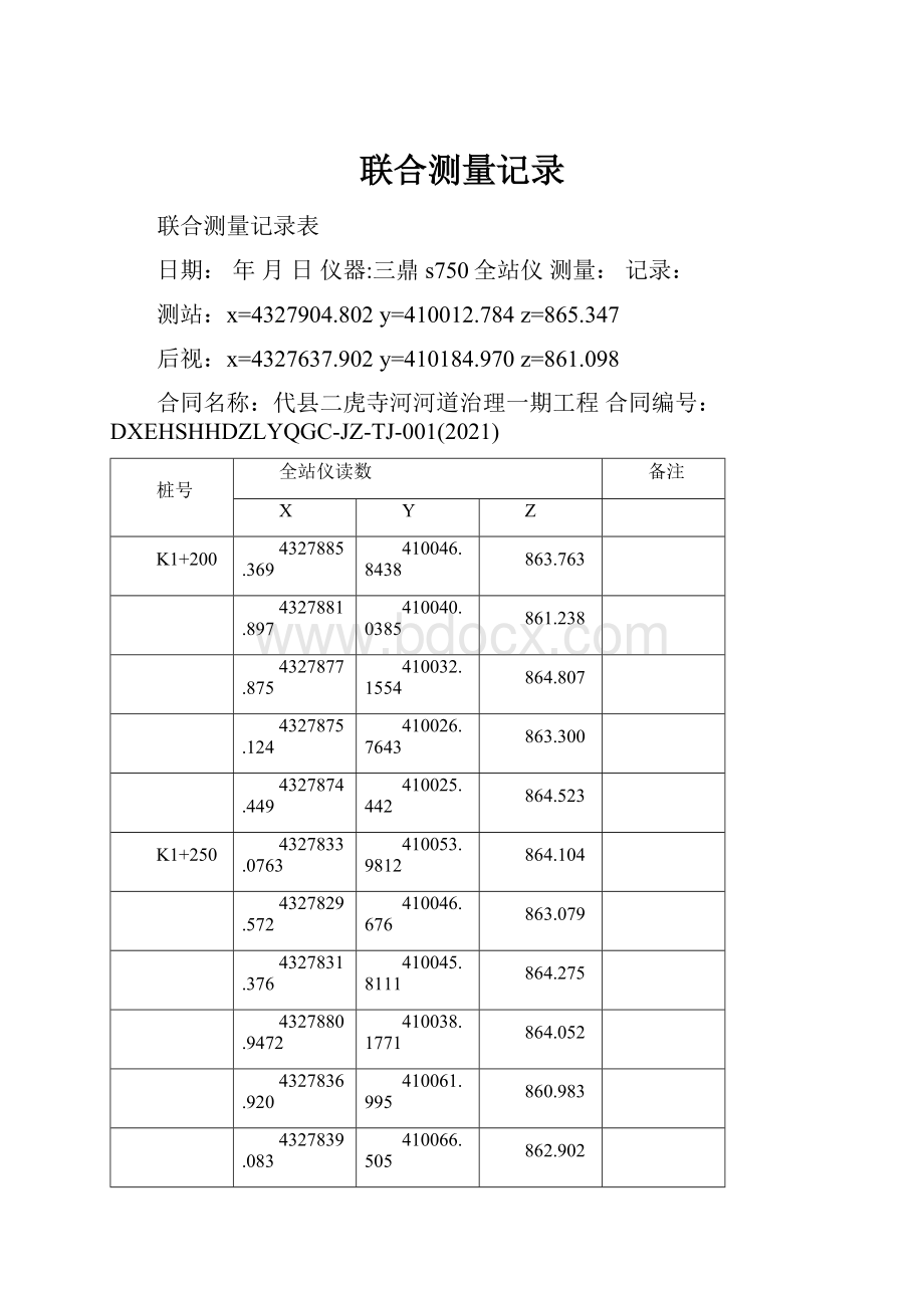 联合测量记录.docx