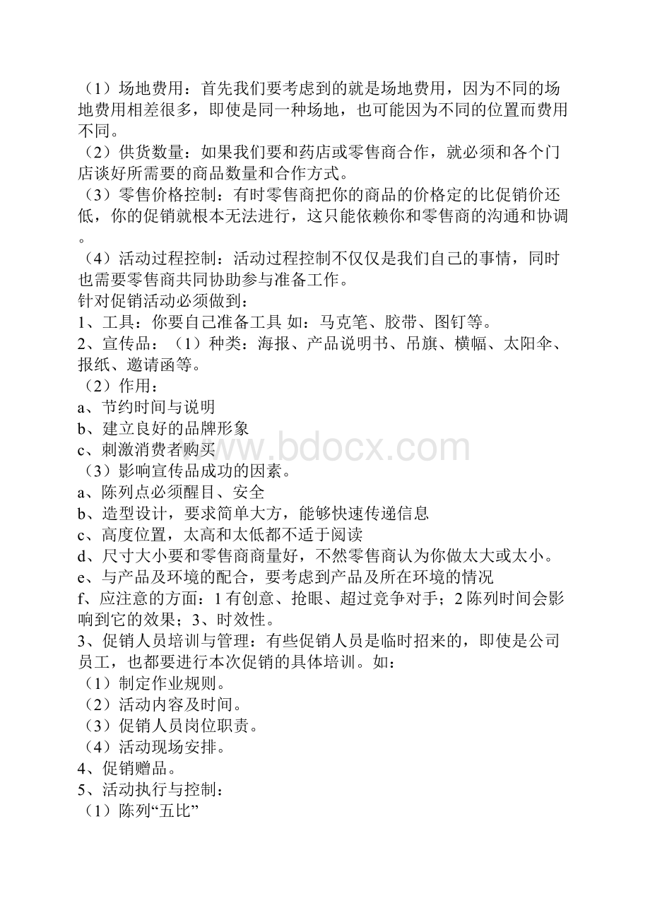 品牌电动车关于促销活动策划执行方案.docx_第3页