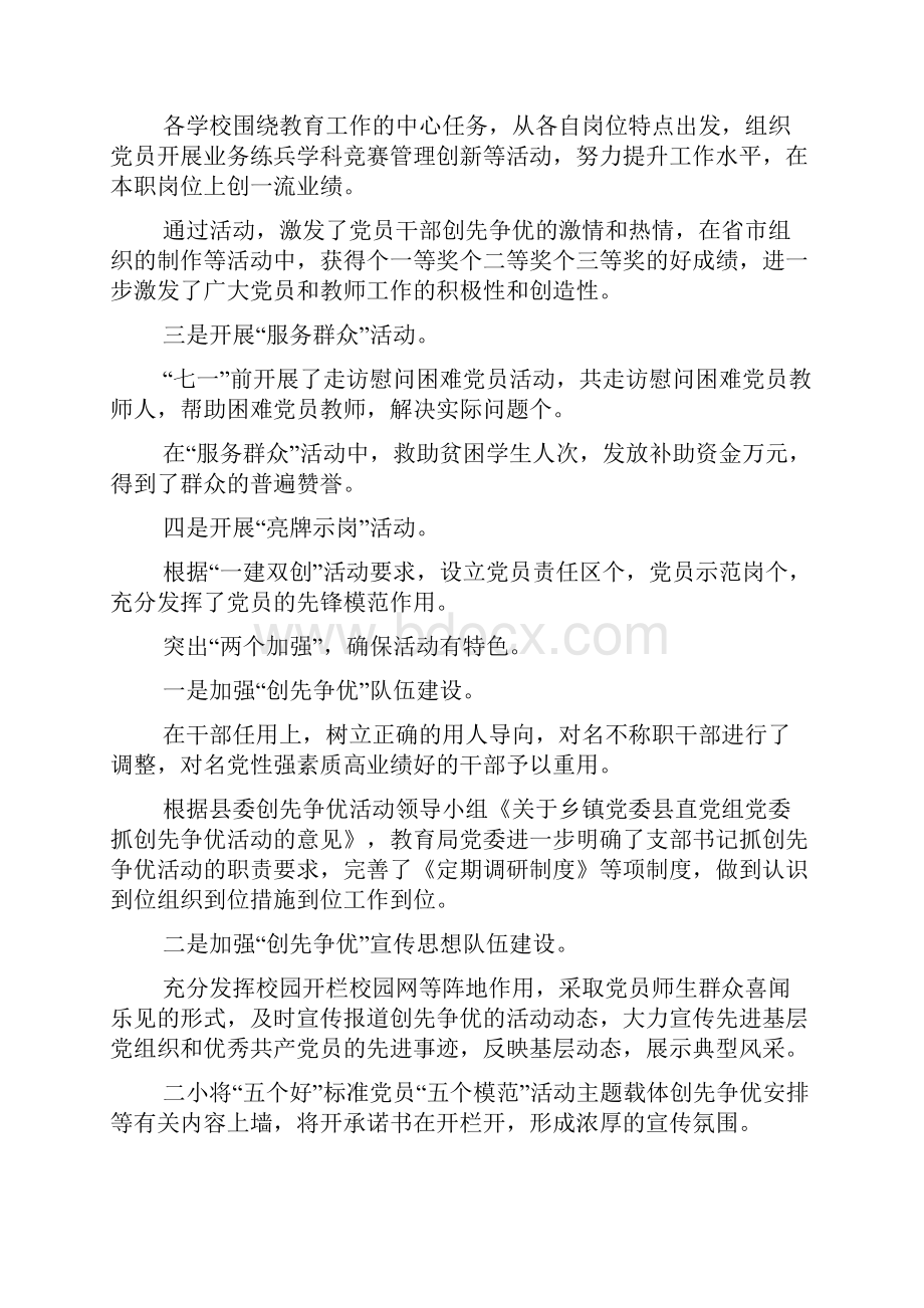 创先争优活动情况汇报文档格式.docx_第2页