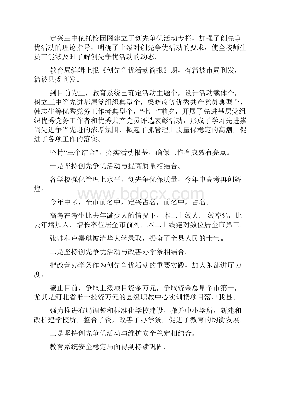 创先争优活动情况汇报文档格式.docx_第3页