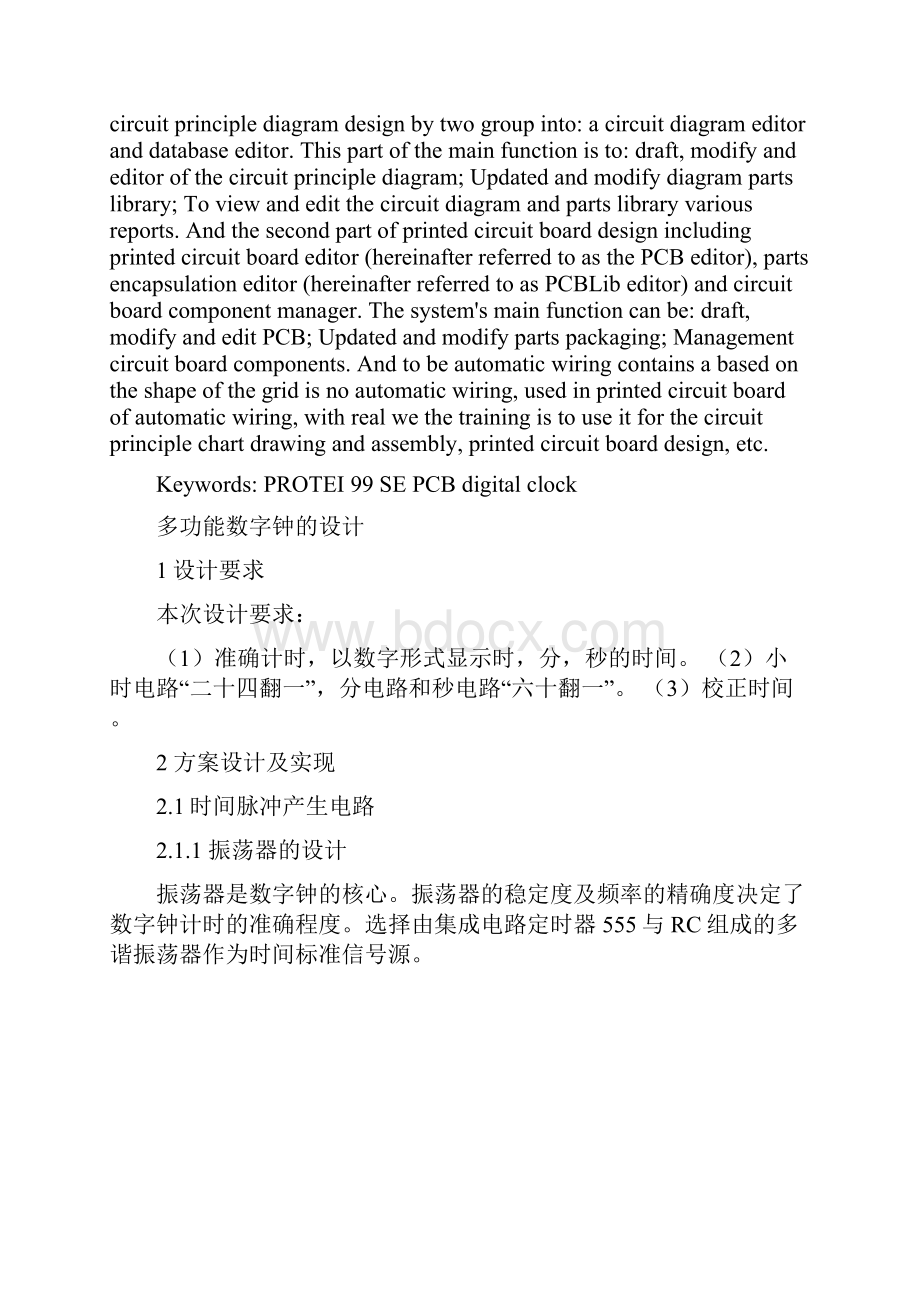 多功能数字钟的设计之欧阳治创编.docx_第3页