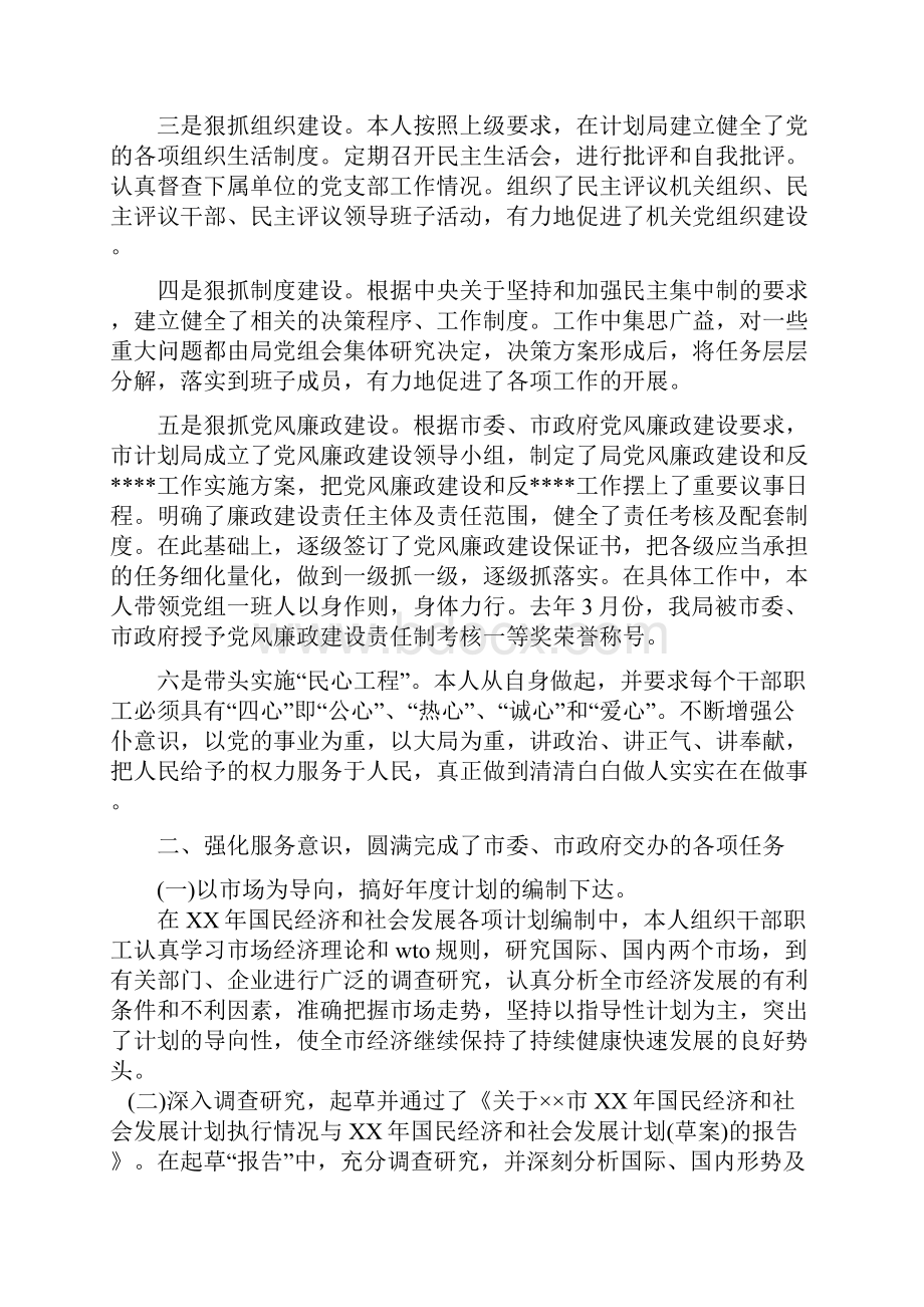 政府机关事务管理中心工作总结与政府计划局作风建设自我工作总结材料汇编doc.docx_第3页