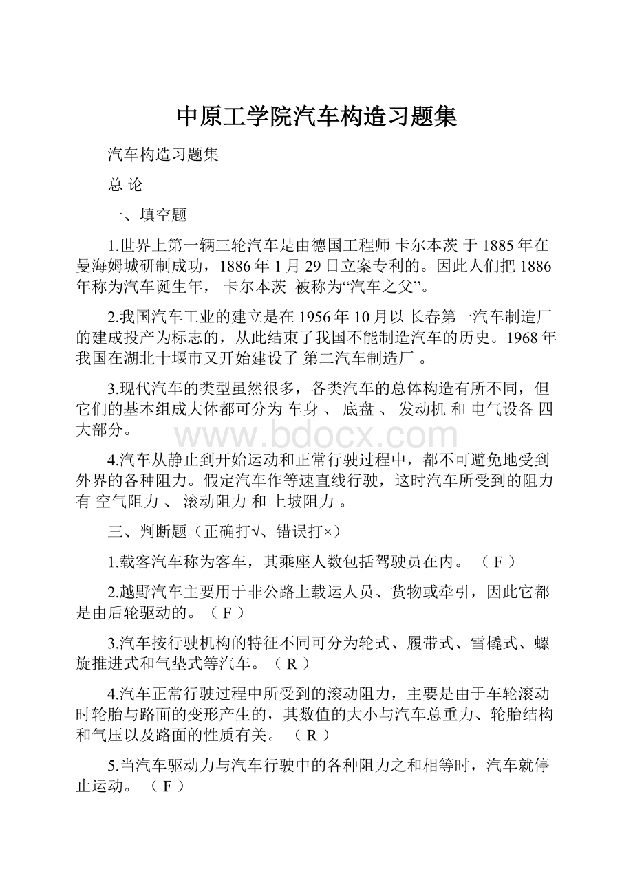 中原工学院汽车构造习题集.docx