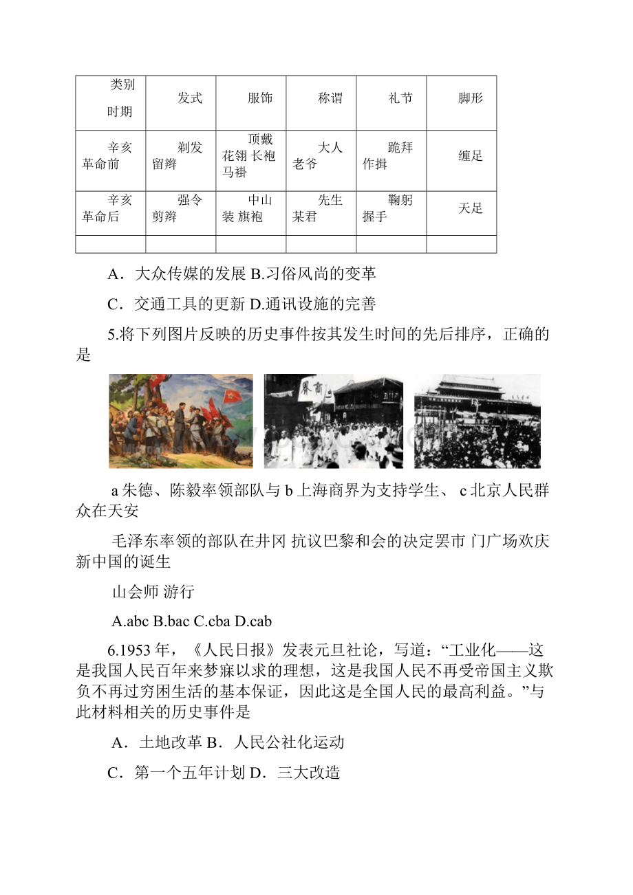 辽宁省沈阳市中考历史试题word版含答案.docx_第2页