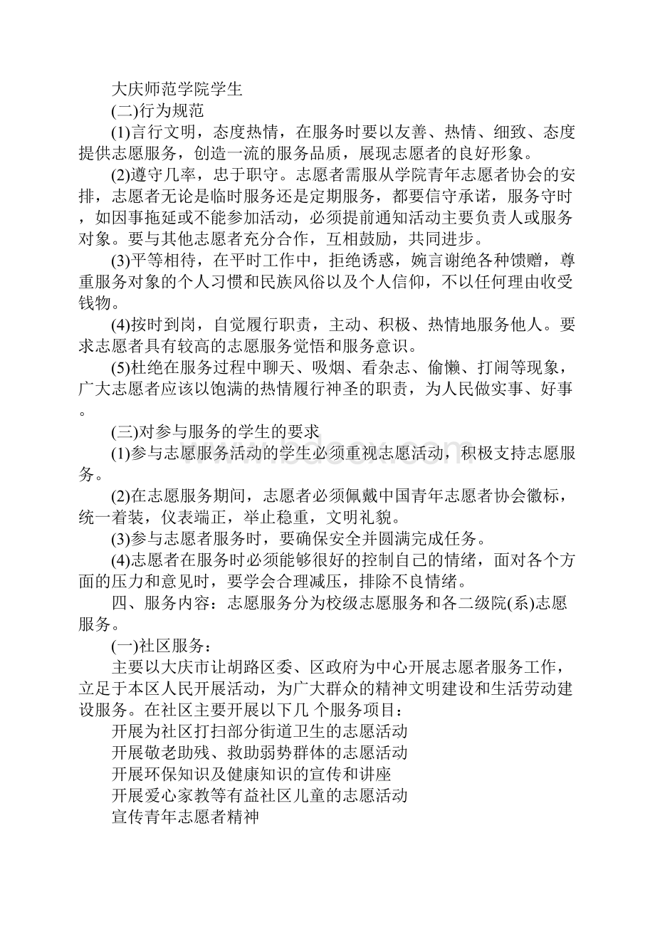 志愿者活动方案范文.docx_第2页