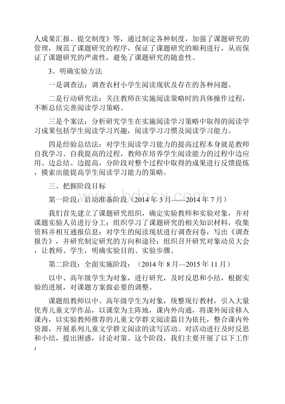 《小学语文教材内外结合的儿童文学故事群文阅读教学策略研究》结题报告.docx_第3页